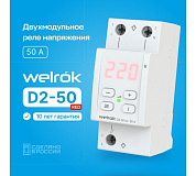 Реле напряжения welrok D2-50 red